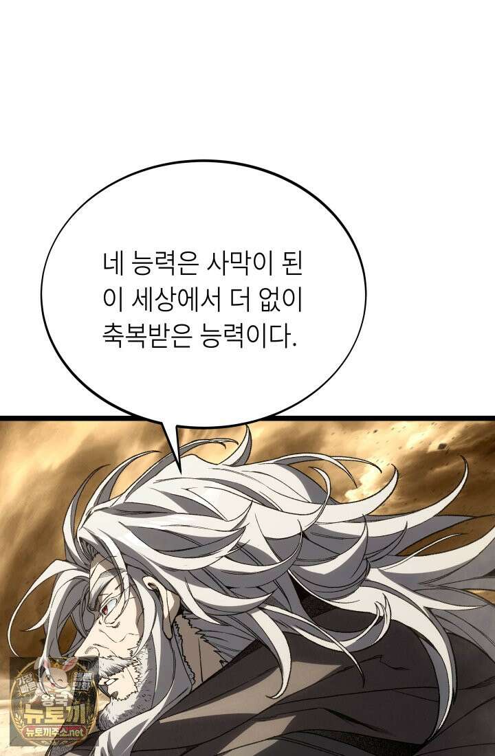 불탄 사막의 모래술사 16화 102