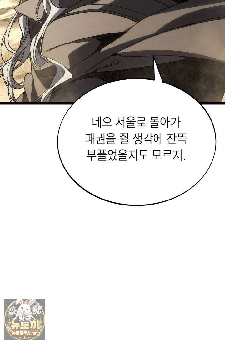 불탄 사막의 모래술사 16화 103