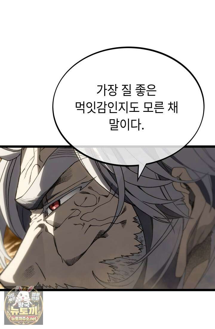 불탄 사막의 모래술사 16화 104