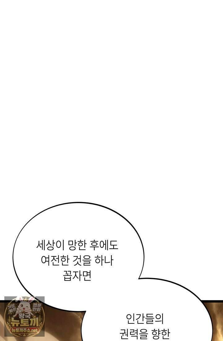 불탄 사막의 모래술사 16화 105