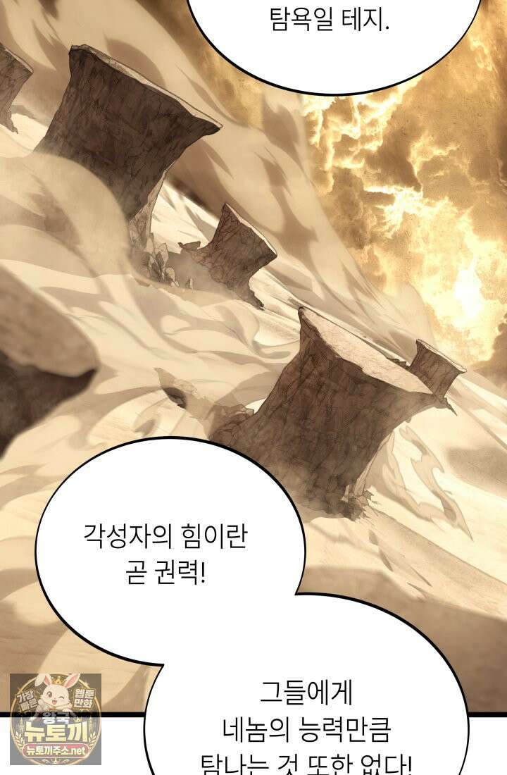 불탄 사막의 모래술사 16화 106