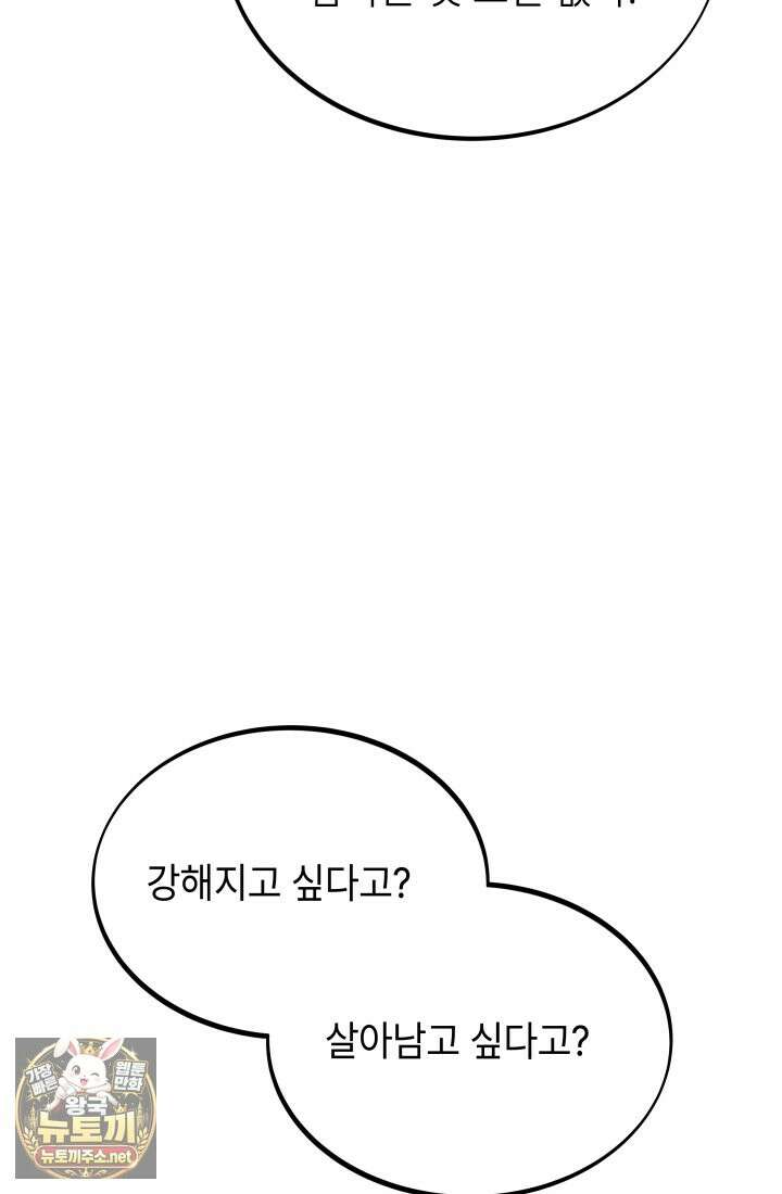 불탄 사막의 모래술사 16화 107