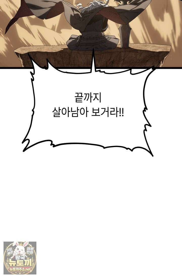 불탄 사막의 모래술사 16화 111