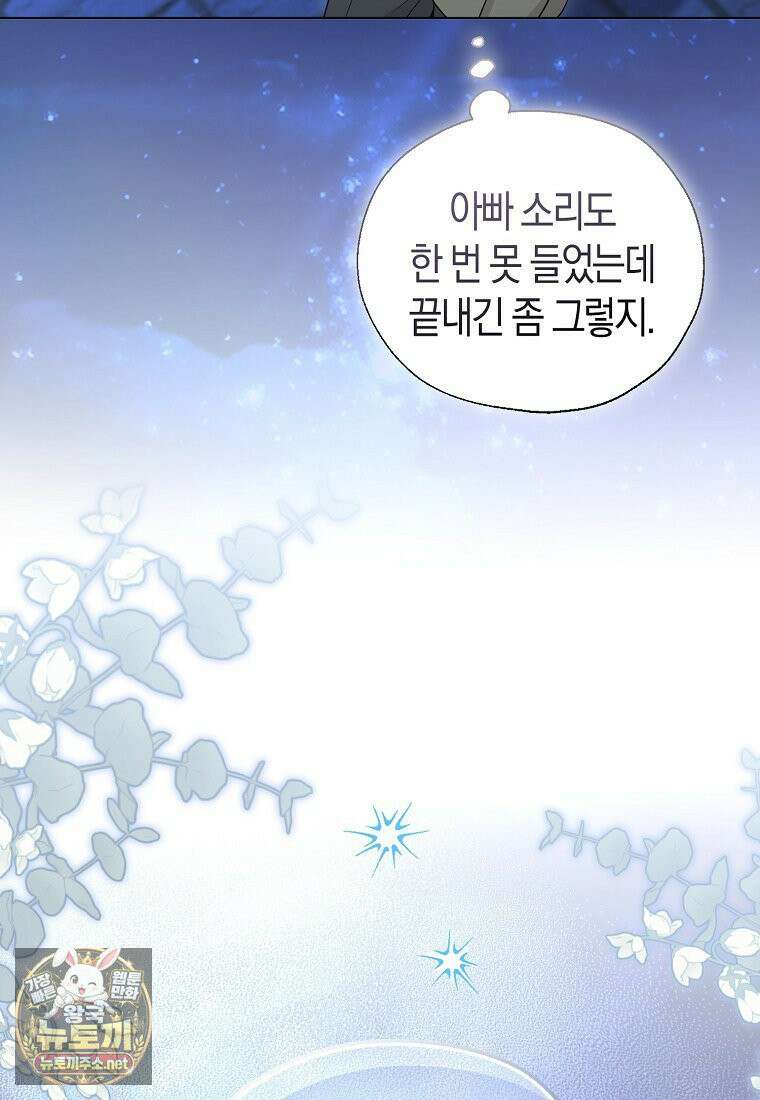 악당 아기님이 예언을 함 19화 2