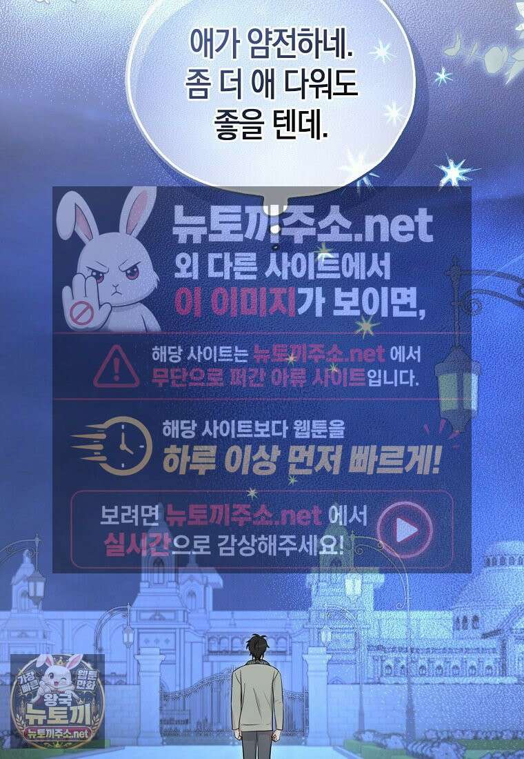 악당 아기님이 예언을 함 19화 3