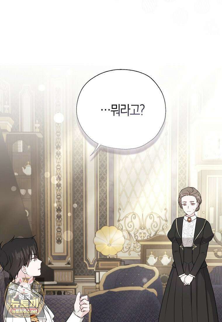악당 아기님이 예언을 함 19화 7