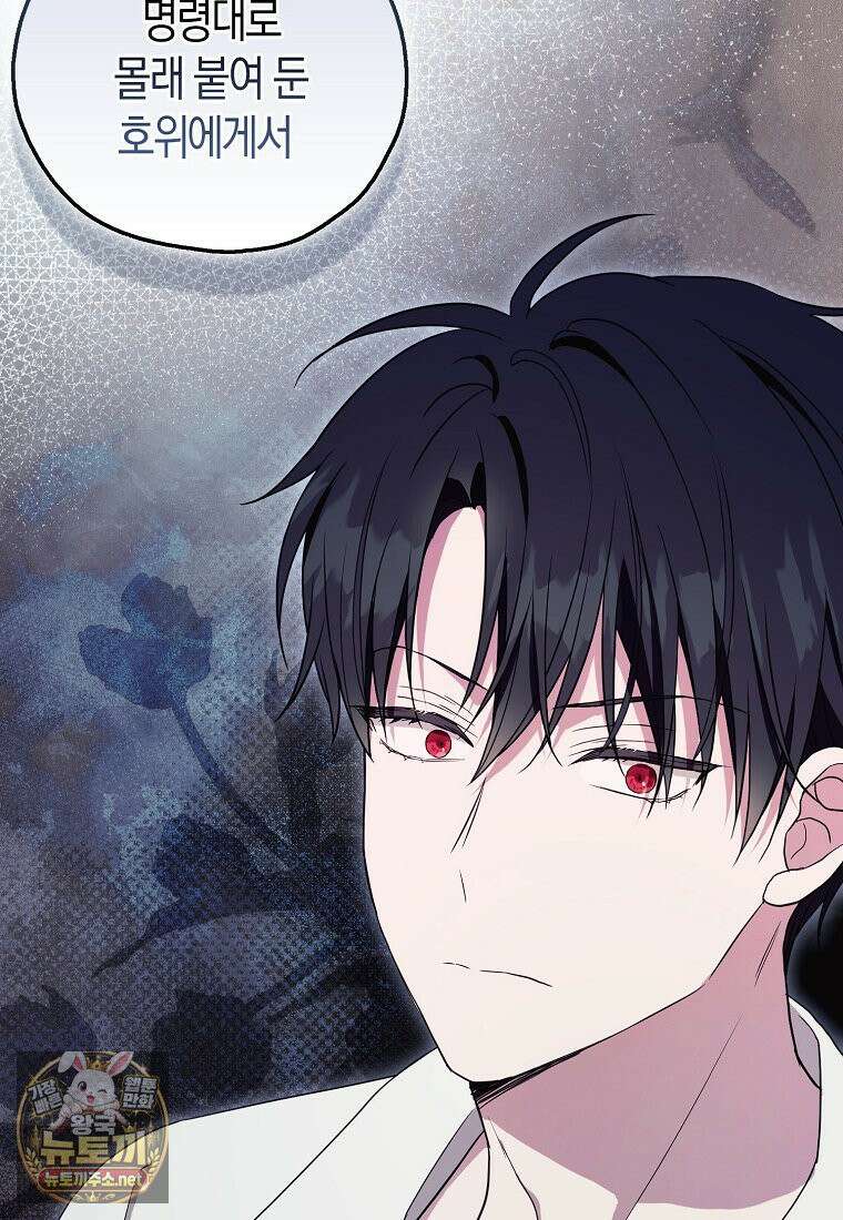 악당 아기님이 예언을 함 19화 9