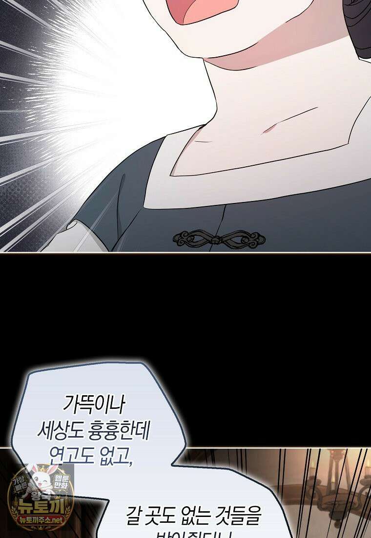 악당 아기님이 예언을 함 19화 15
