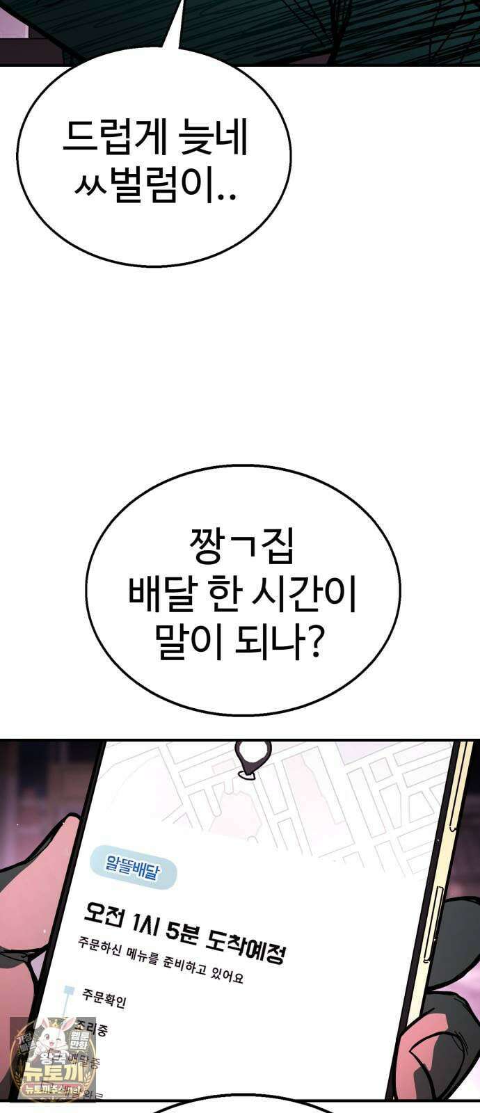 싸움배달 1화． 배달이요 2