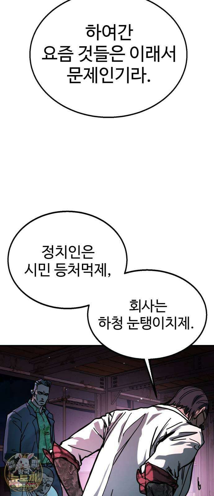싸움배달 1화． 배달이요 3