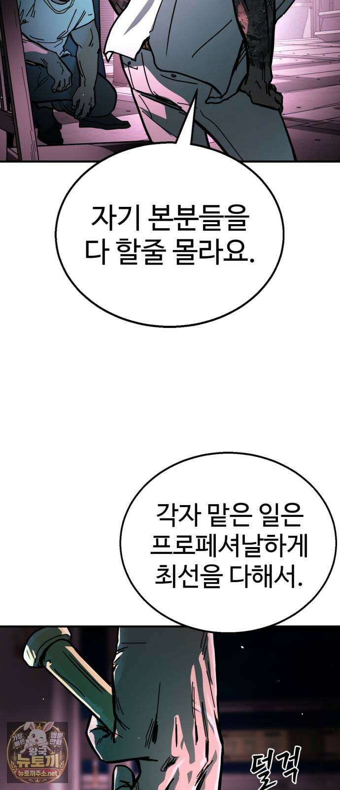 싸움배달 1화． 배달이요 4