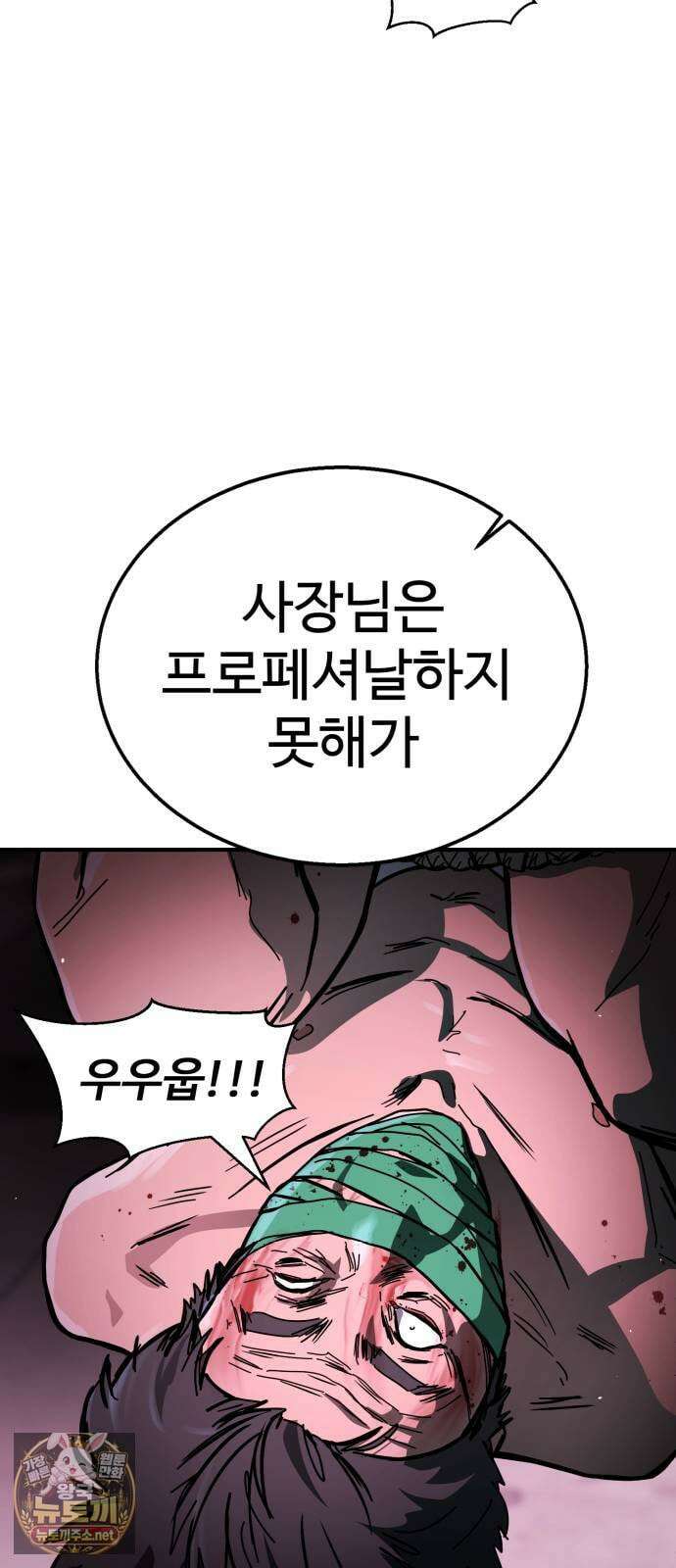 싸움배달 1화． 배달이요 8