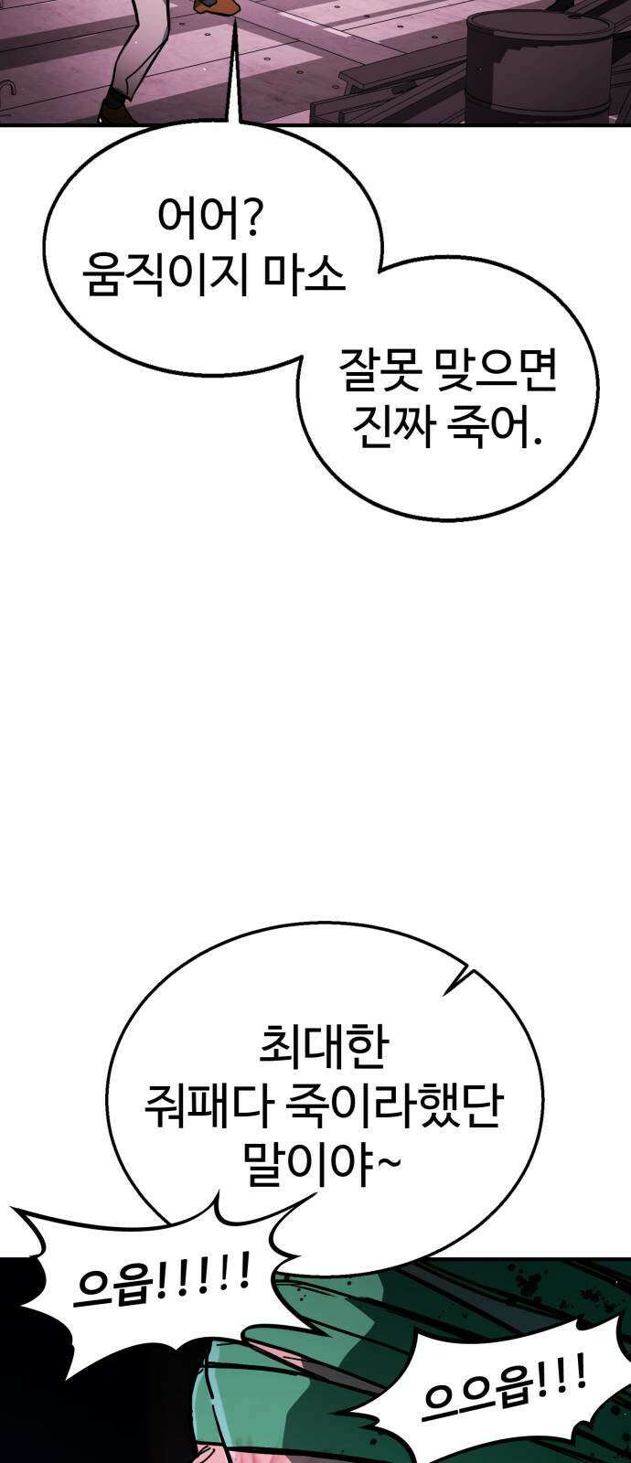 싸움배달 1화． 배달이요 10