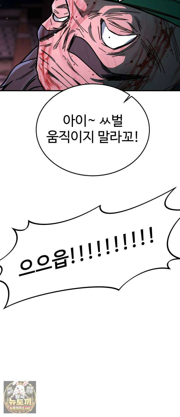싸움배달 1화． 배달이요 11