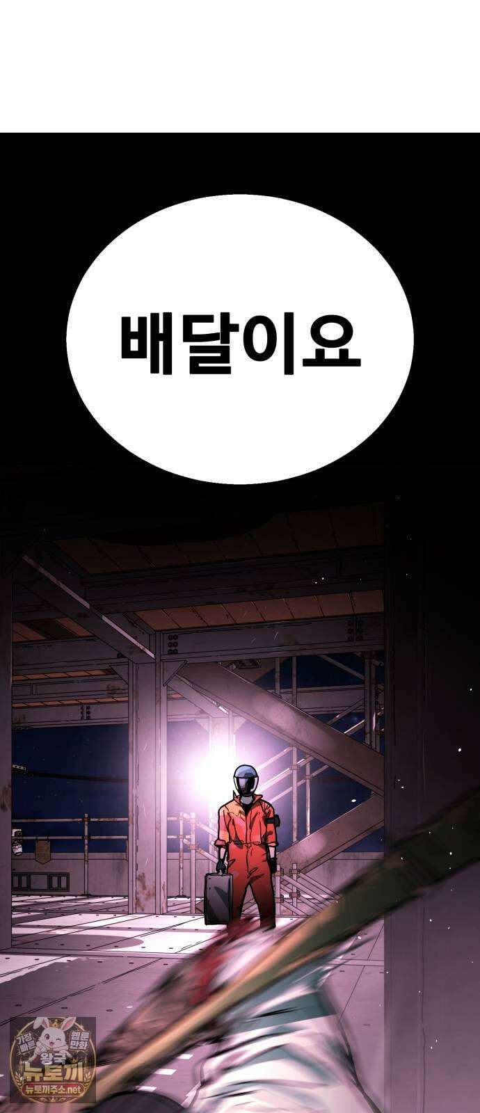 싸움배달 1화． 배달이요 12