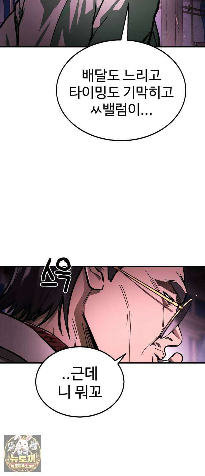 싸움배달 1화． 배달이요 14