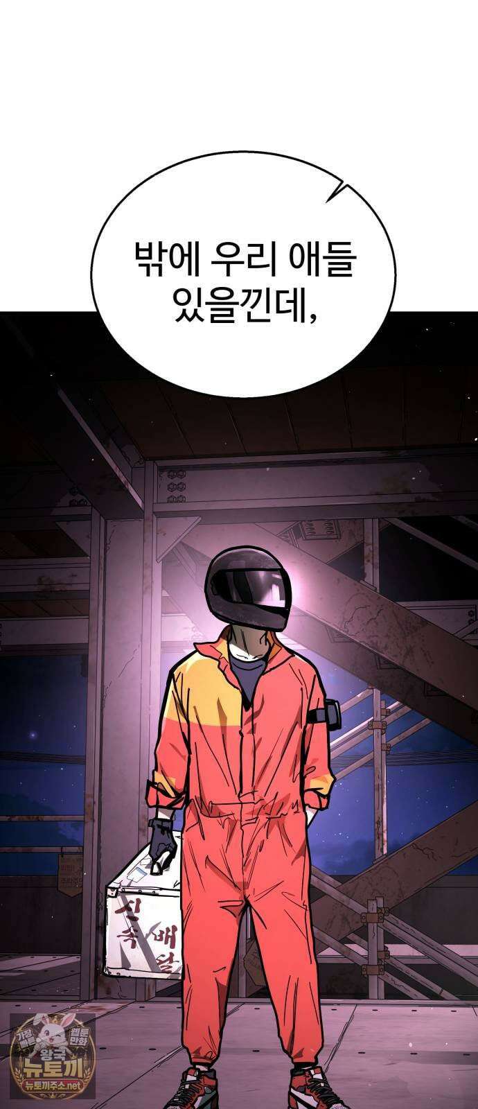 싸움배달 1화． 배달이요 15