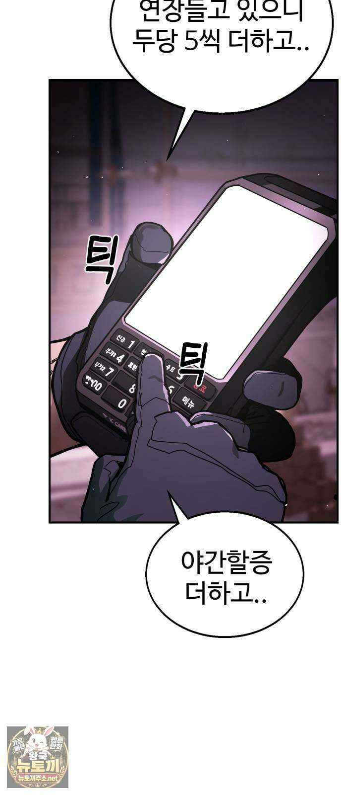 싸움배달 1화． 배달이요 20