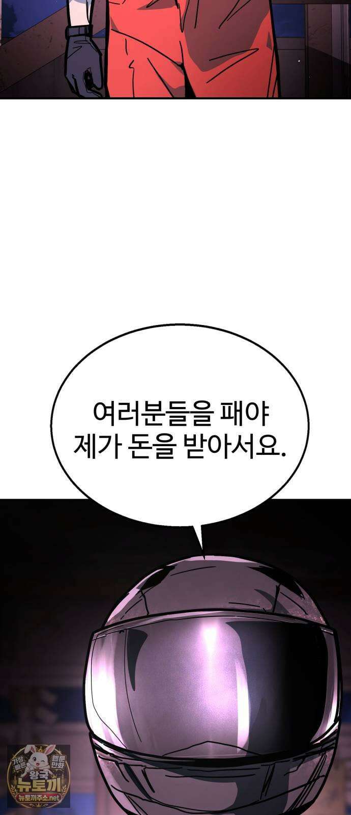 싸움배달 1화． 배달이요 23