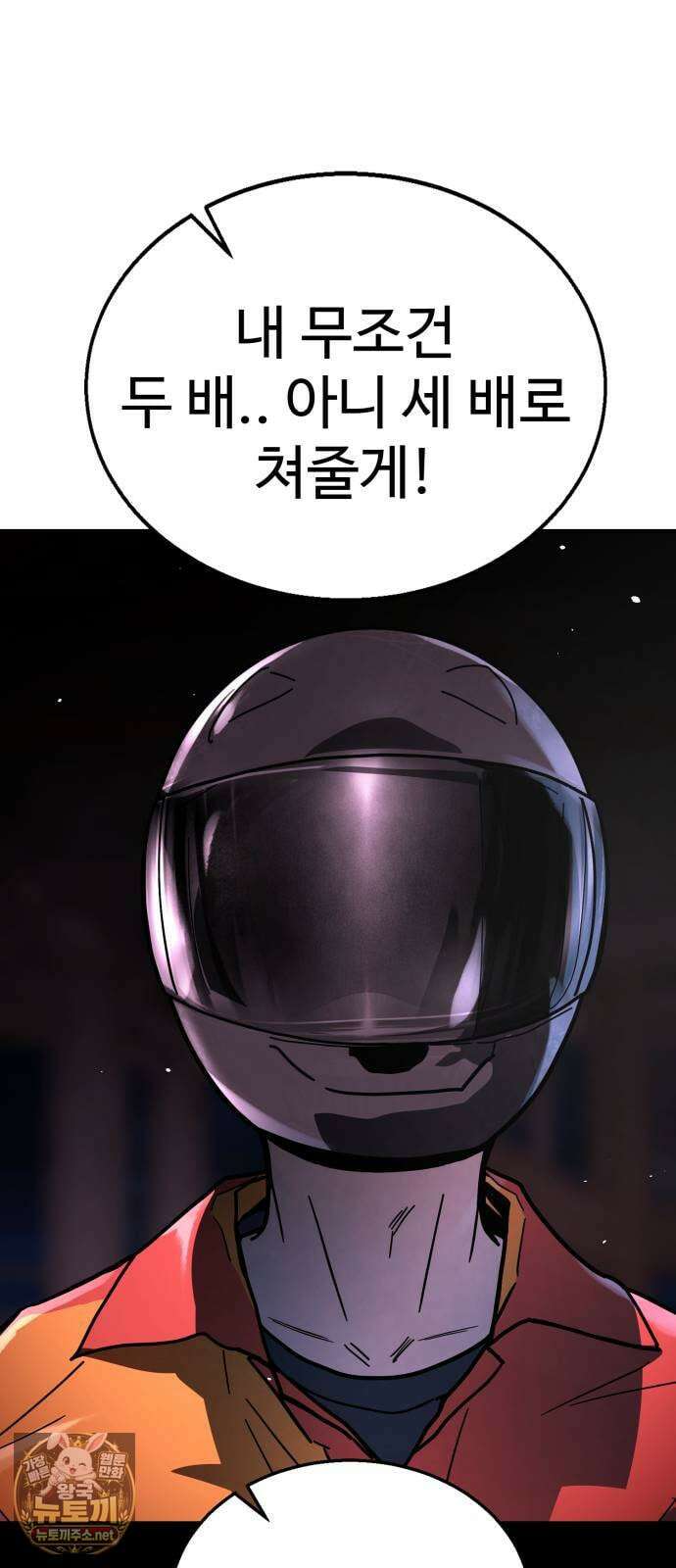 싸움배달 1화． 배달이요 41