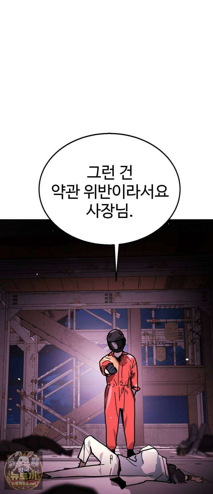 싸움배달 1화． 배달이요 43