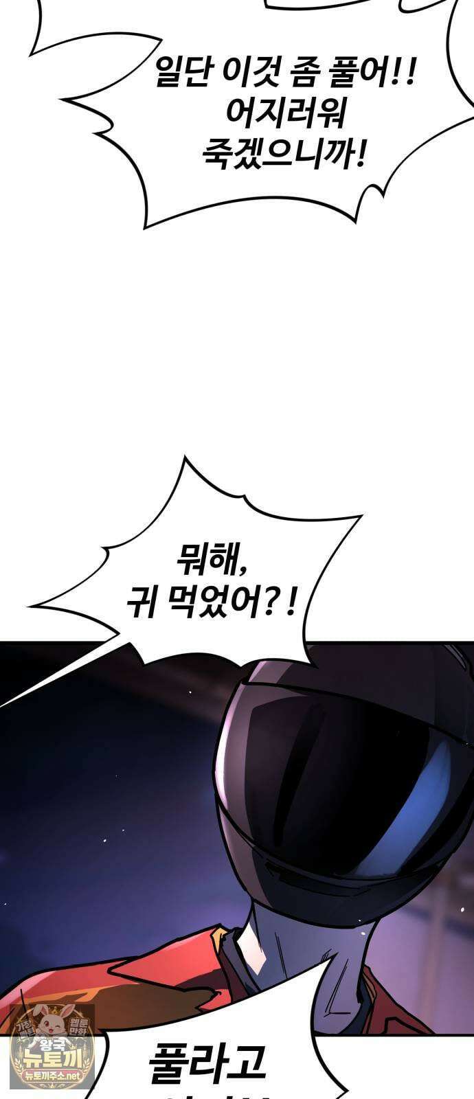 싸움배달 1화． 배달이요 51