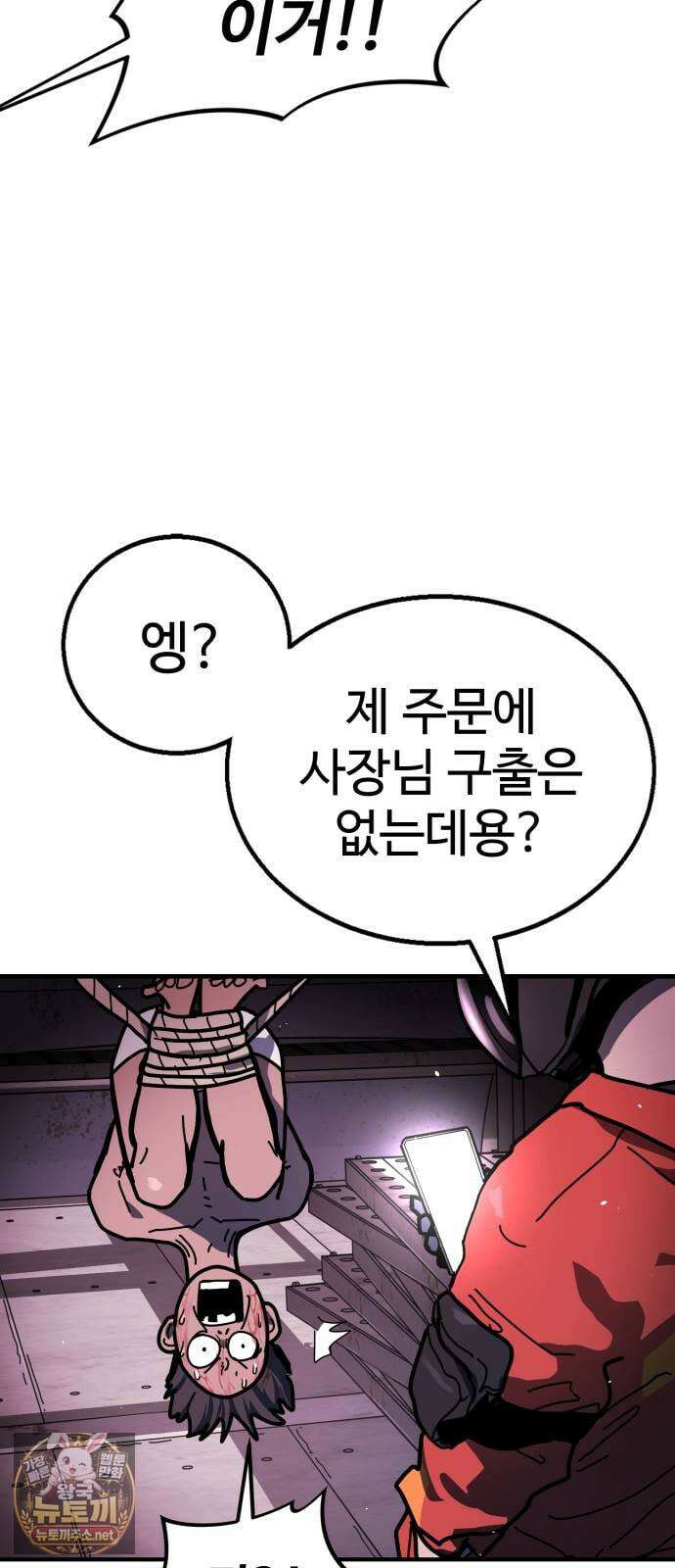 싸움배달 1화． 배달이요 52
