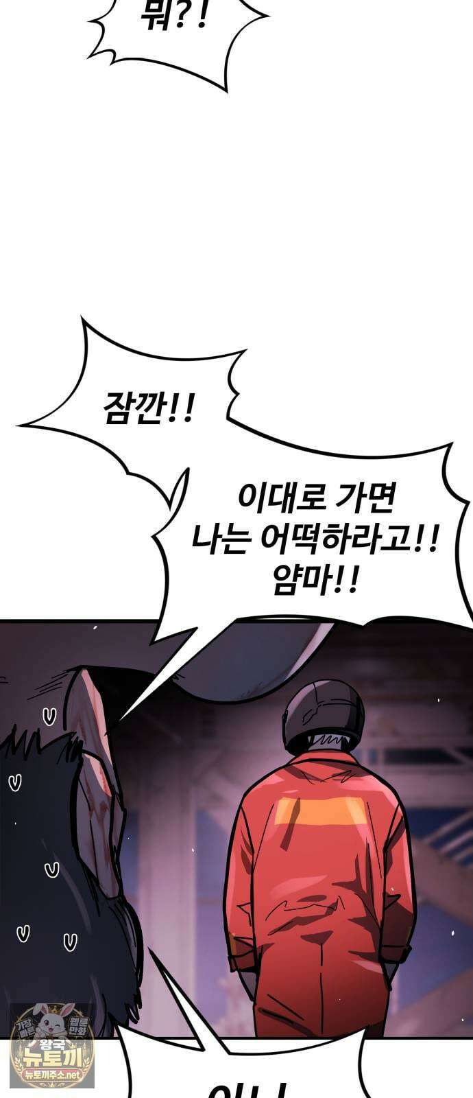 싸움배달 1화． 배달이요 53