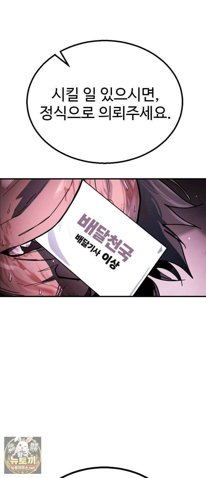 싸움배달 1화． 배달이요 55