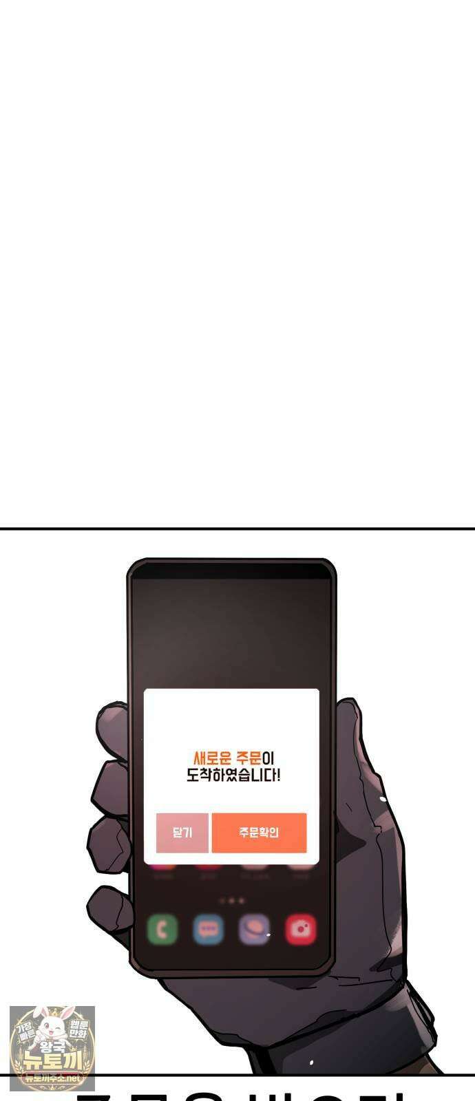 싸움배달 1화． 배달이요 58