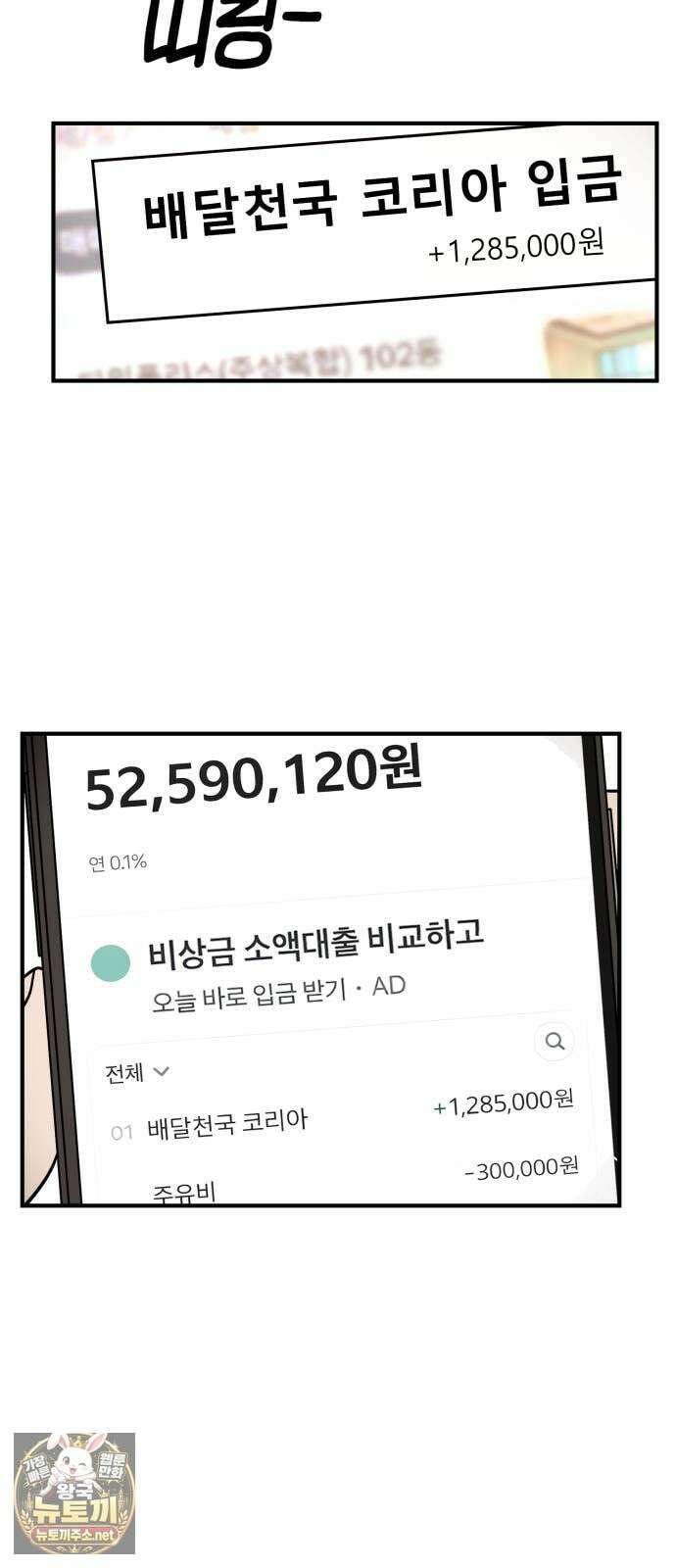 싸움배달 1화． 배달이요 67