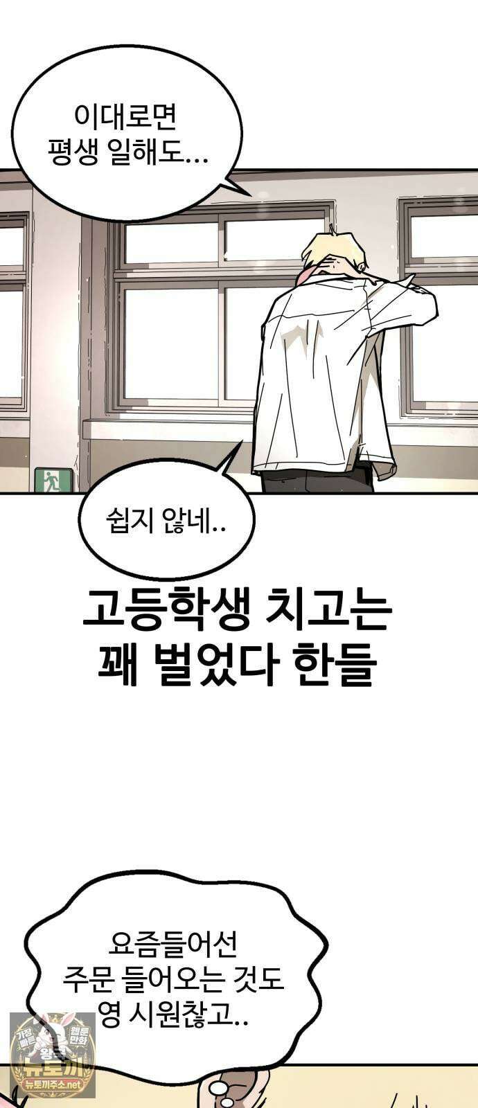 싸움배달 1화． 배달이요 68