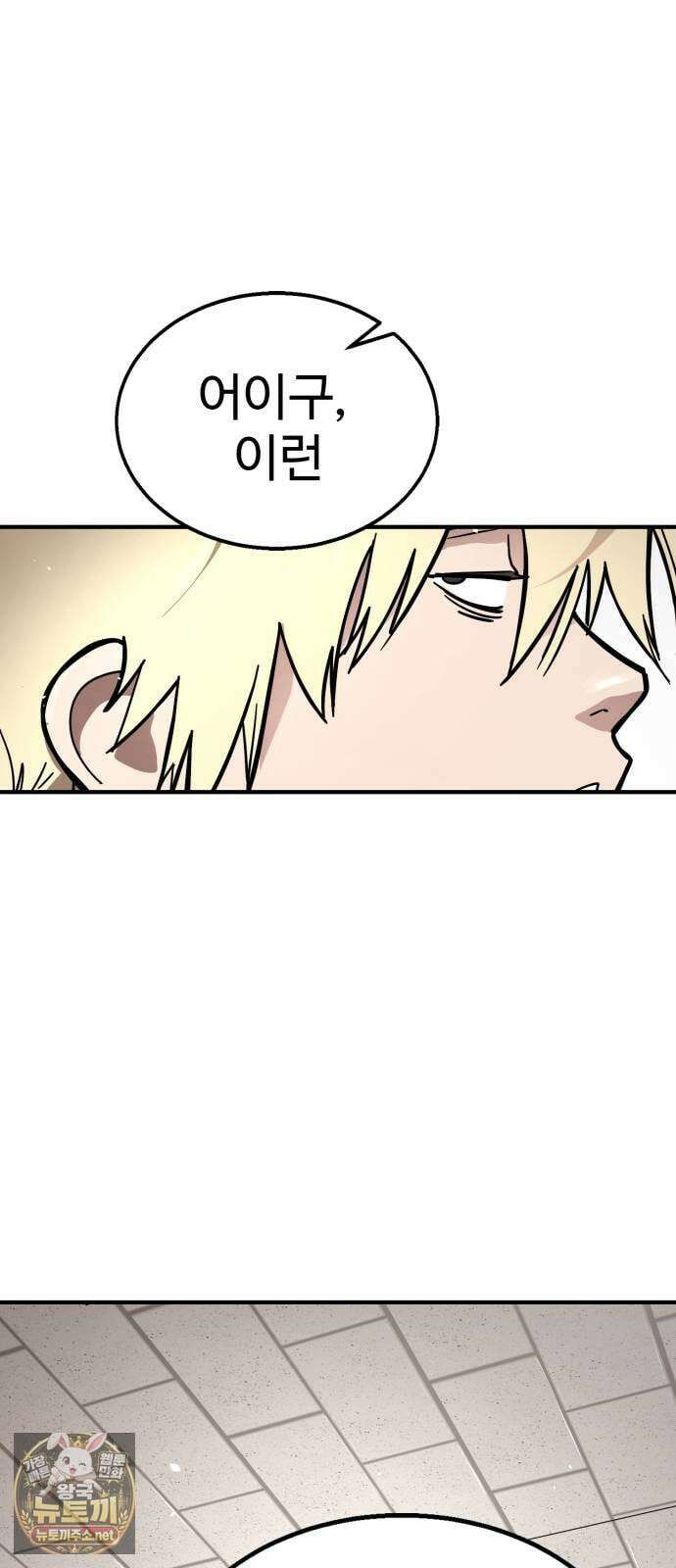 싸움배달 1화． 배달이요 73