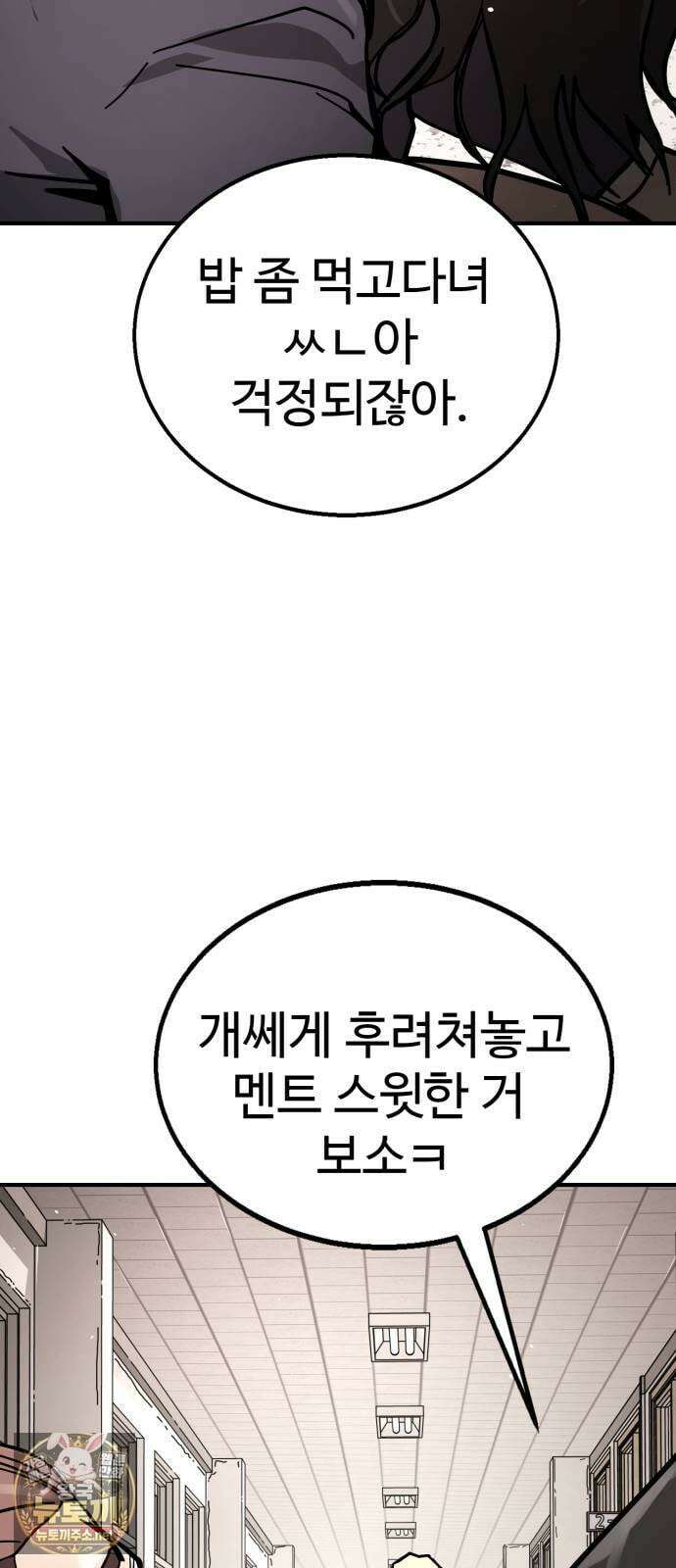 싸움배달 1화． 배달이요 75