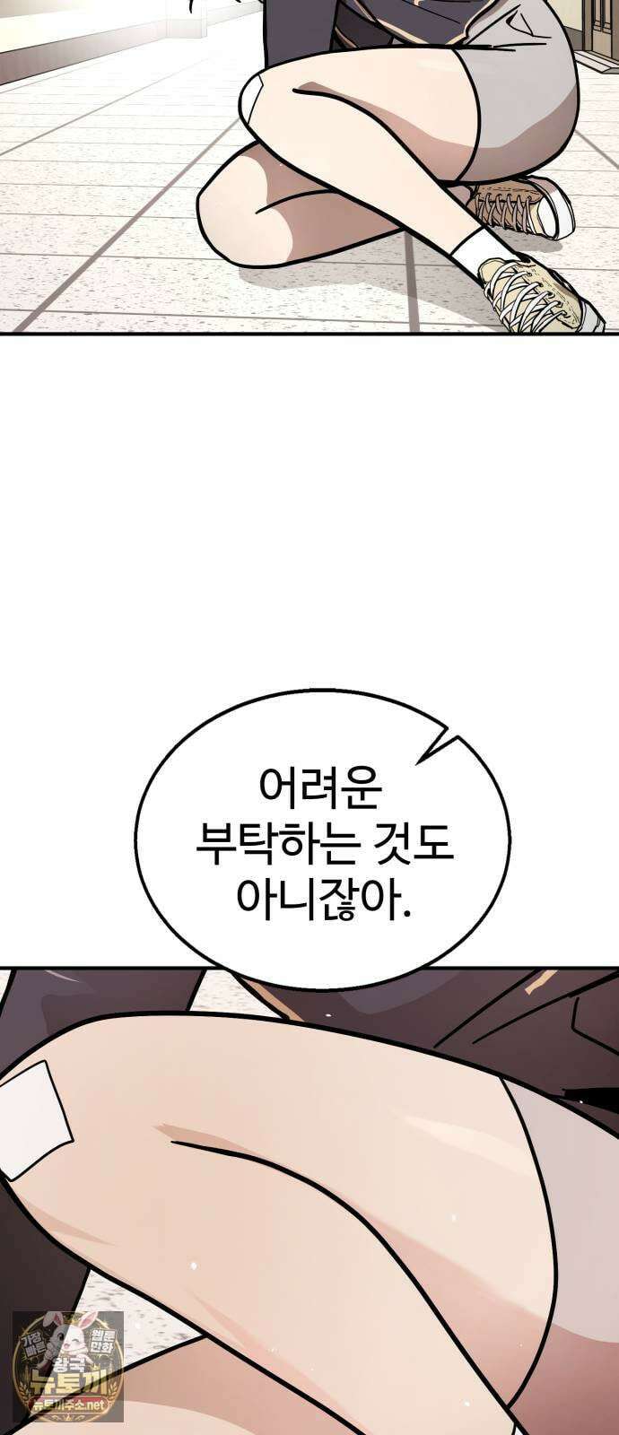 싸움배달 1화． 배달이요 81