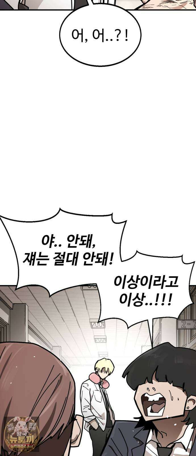 싸움배달 1화． 배달이요 87