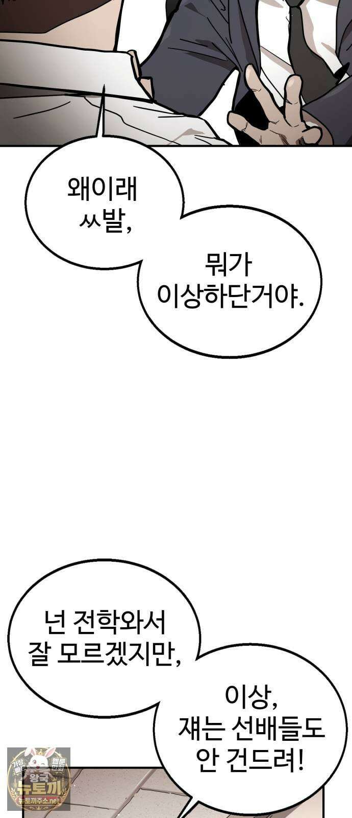 싸움배달 1화． 배달이요 88
