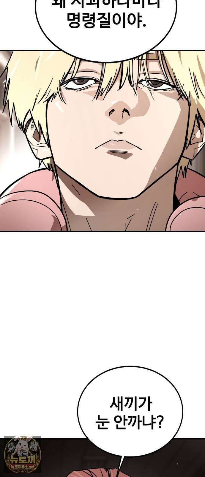 싸움배달 1화． 배달이요 92