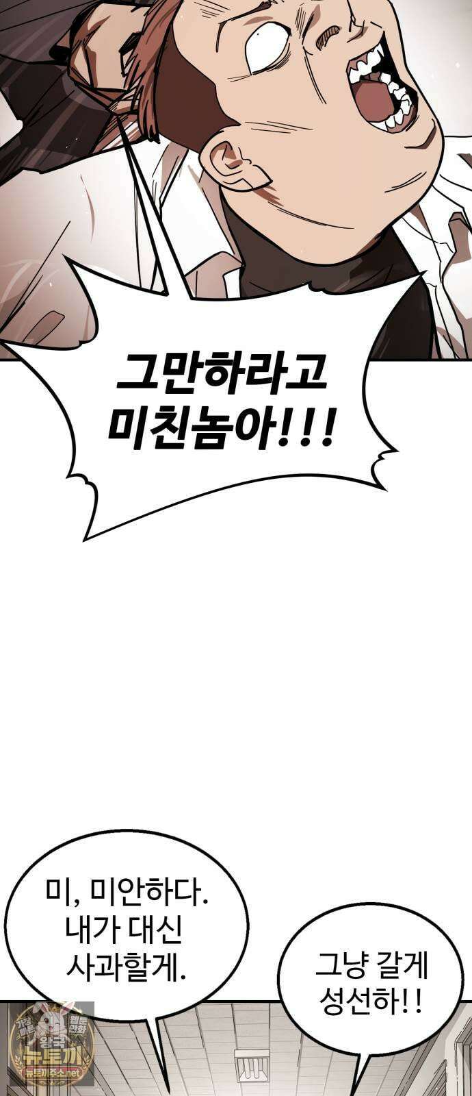 싸움배달 1화． 배달이요 95