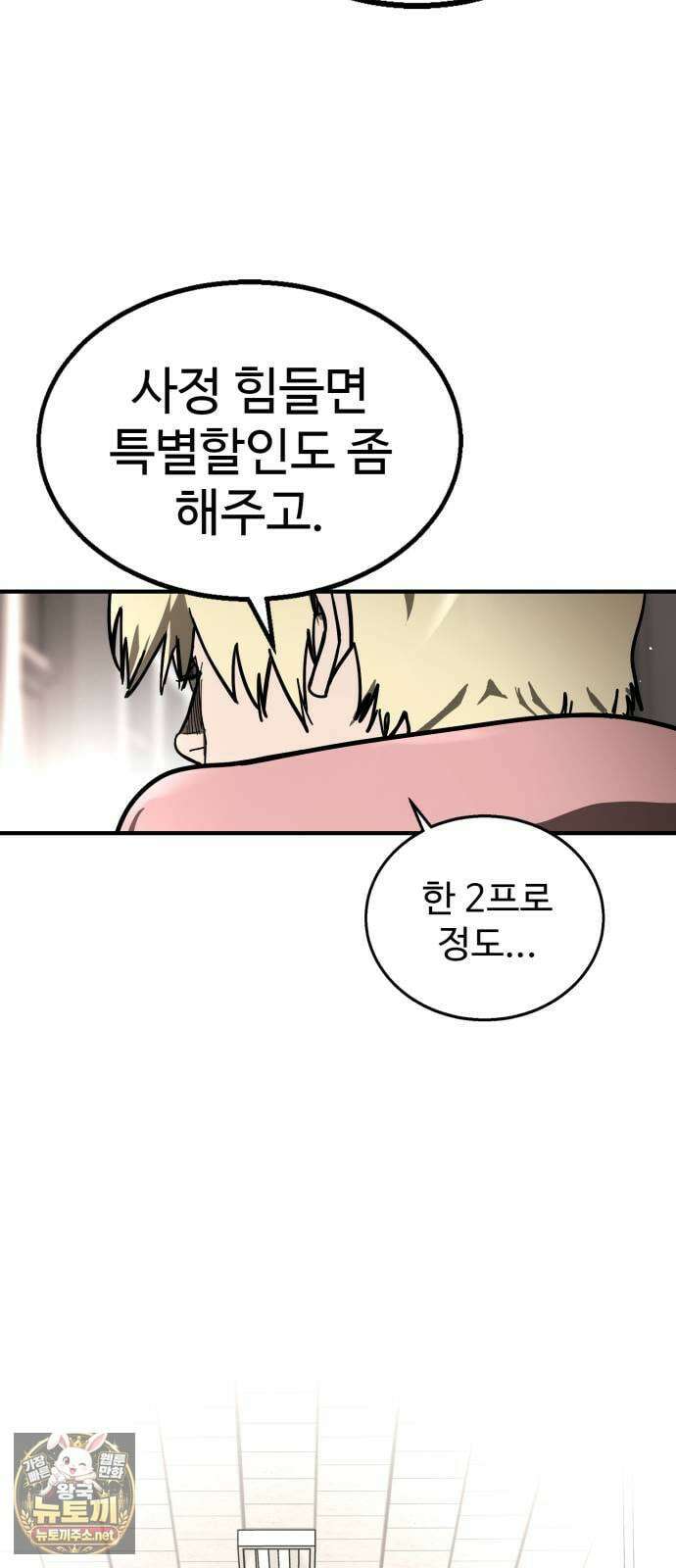 싸움배달 1화． 배달이요 100
