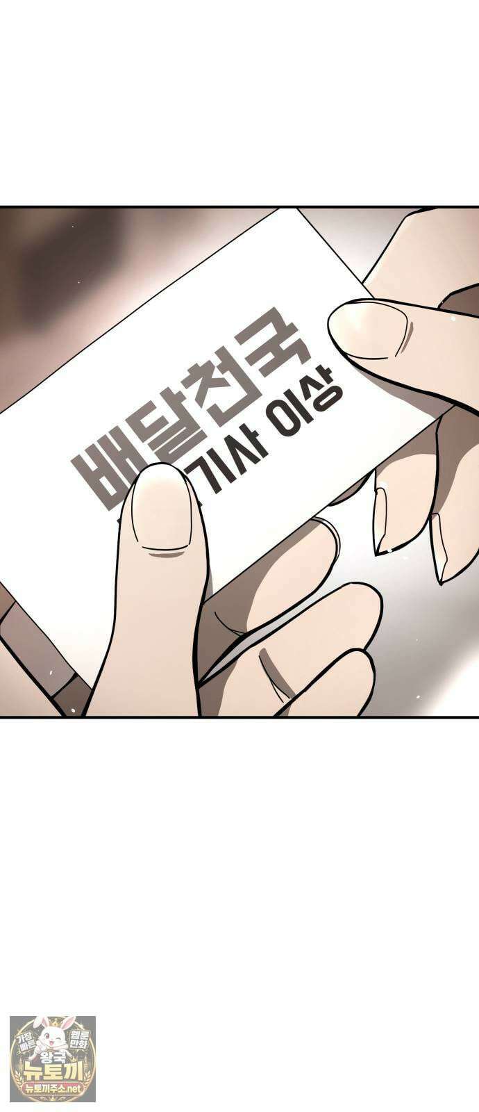 싸움배달 1화． 배달이요 102