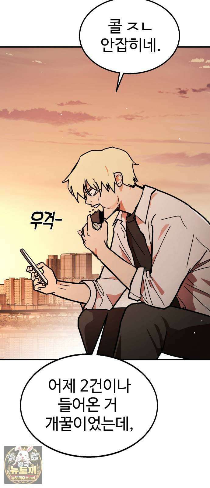 싸움배달 1화． 배달이요 106