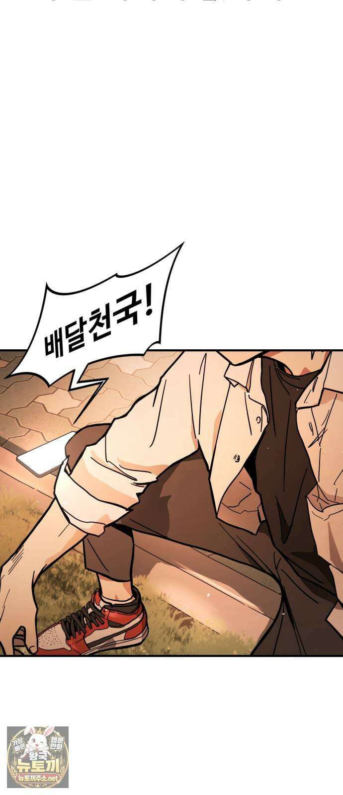 싸움배달 1화． 배달이요 110