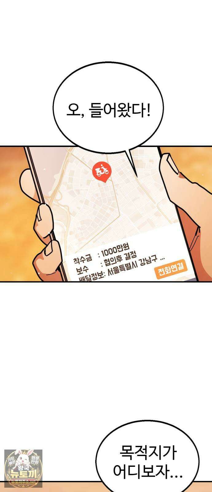 싸움배달 1화． 배달이요 111