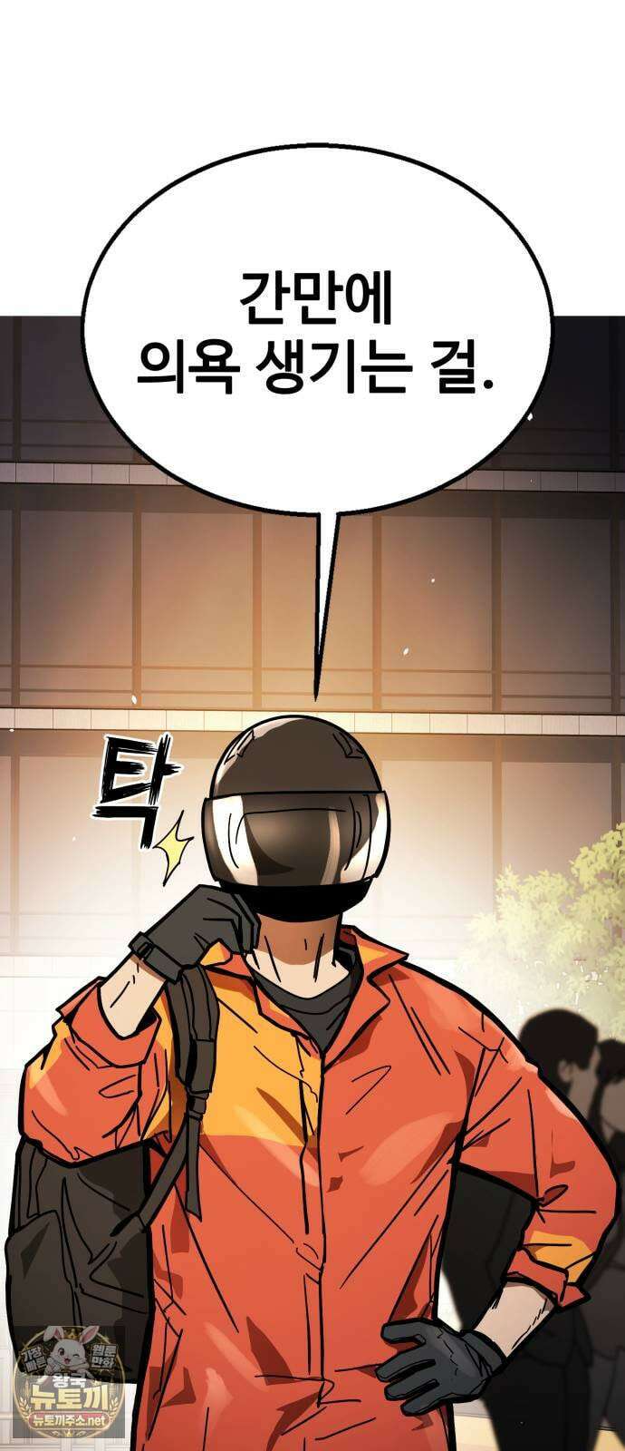 싸움배달 1화． 배달이요 121
