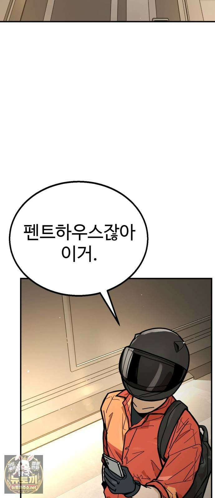 싸움배달 1화． 배달이요 125