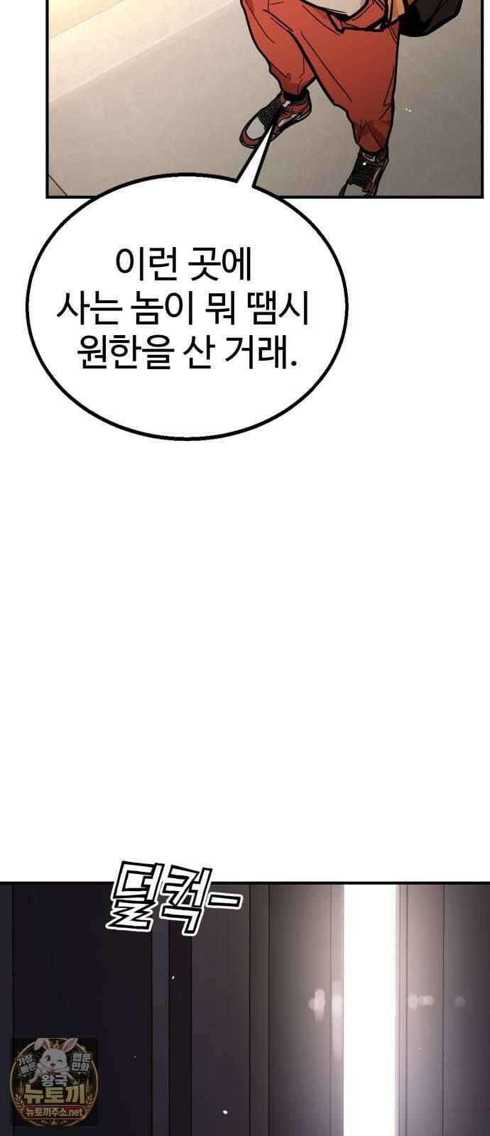 싸움배달 1화． 배달이요 126