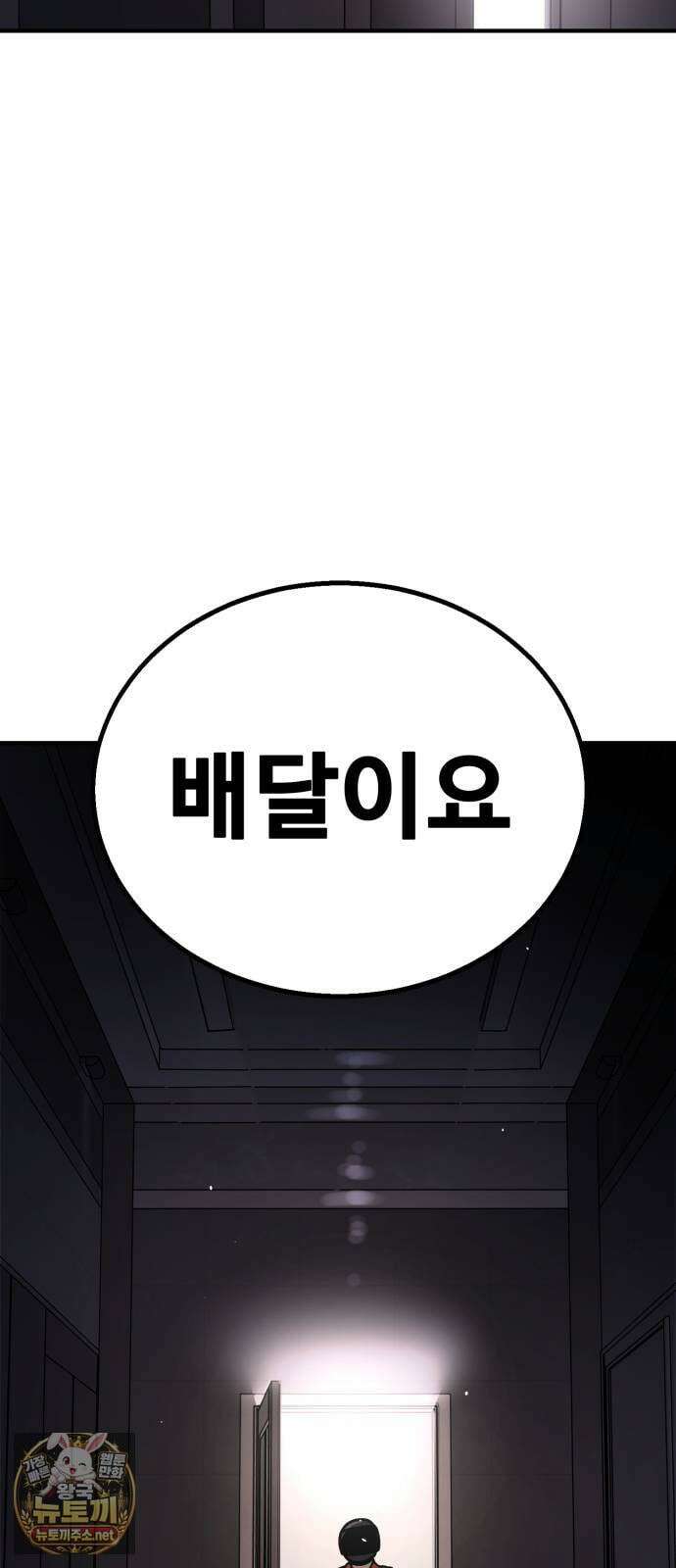 싸움배달 1화． 배달이요 127