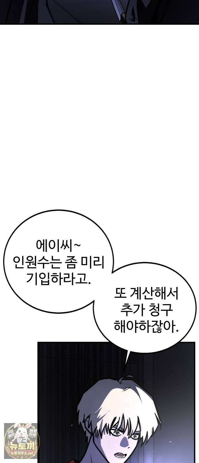 싸움배달 1화． 배달이요 142