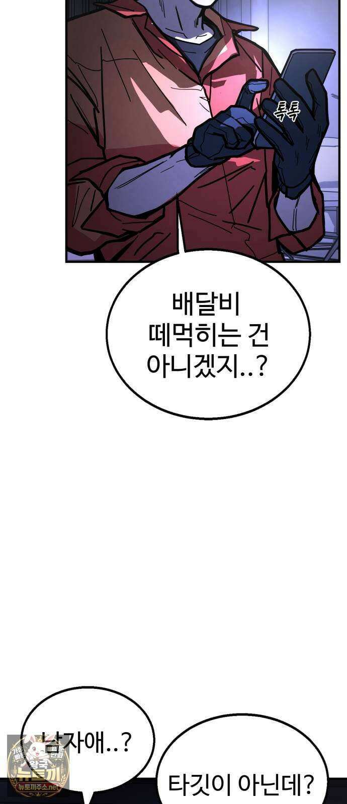 싸움배달 1화． 배달이요 143